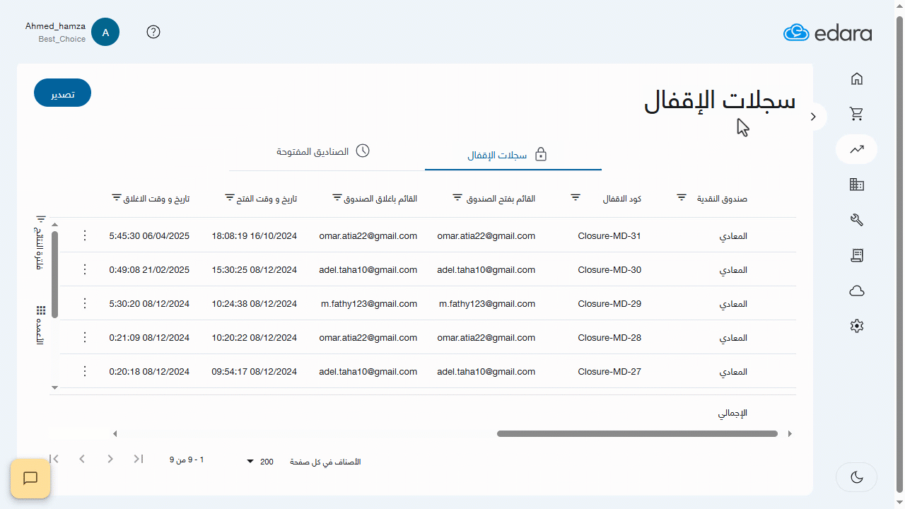 استعراض تقرير سجلات الإقفال — وبعد تنفيذ هذه الخطوات، يمكنك طباعة سجل الإقفال الذي تريده من خلال الضغط على "⁝"، ثم "طباعة".