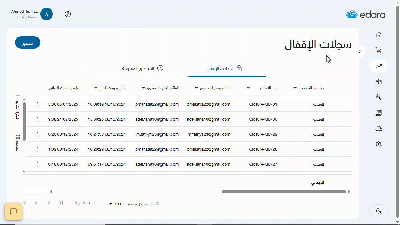 استعراض ملخص الإقفال — بعد تنفيذ هذه الخطوات، يظهر ملخص الإقفال كما في الصورة التالية: