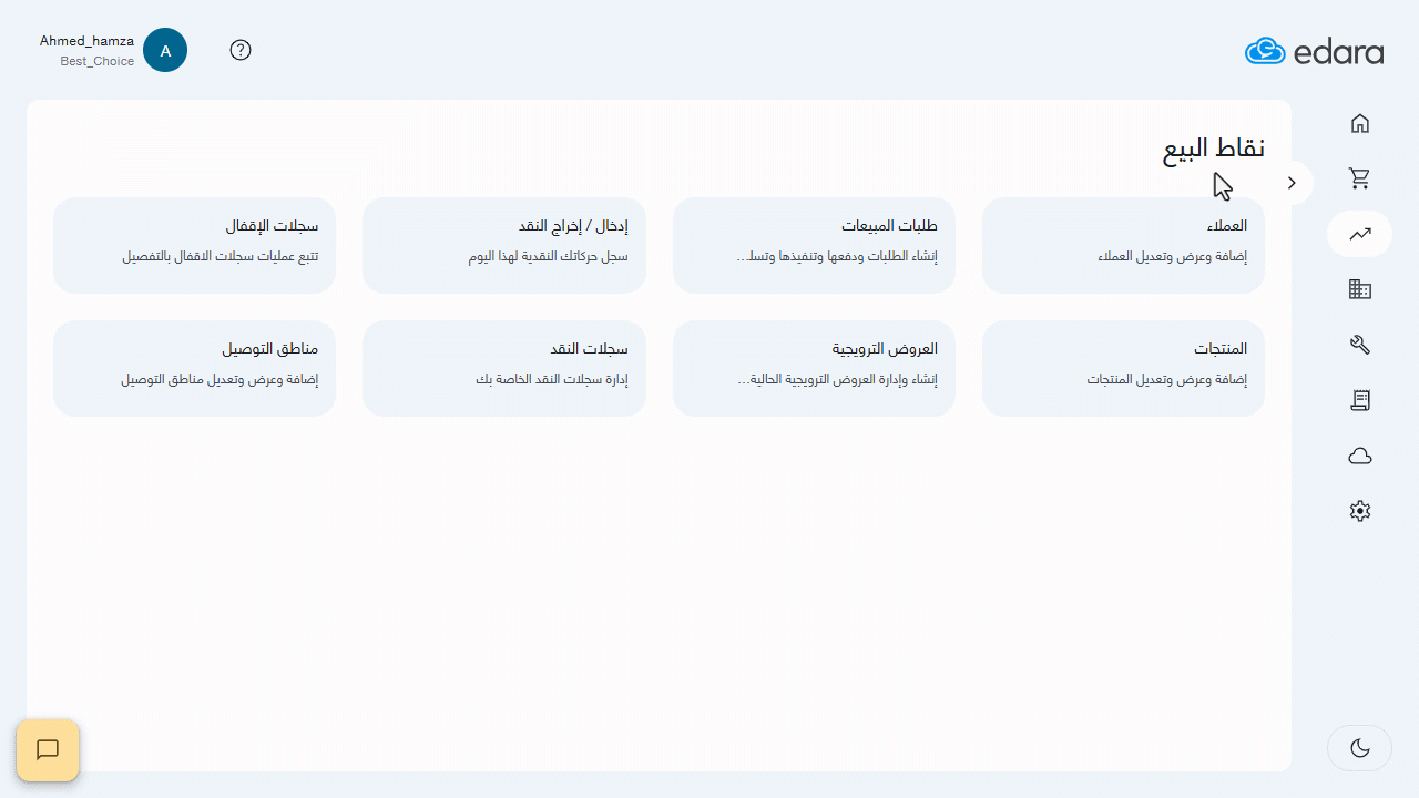 إنشاء عرض مبيعات في نقاط البيع — اضغط على "حفظ"