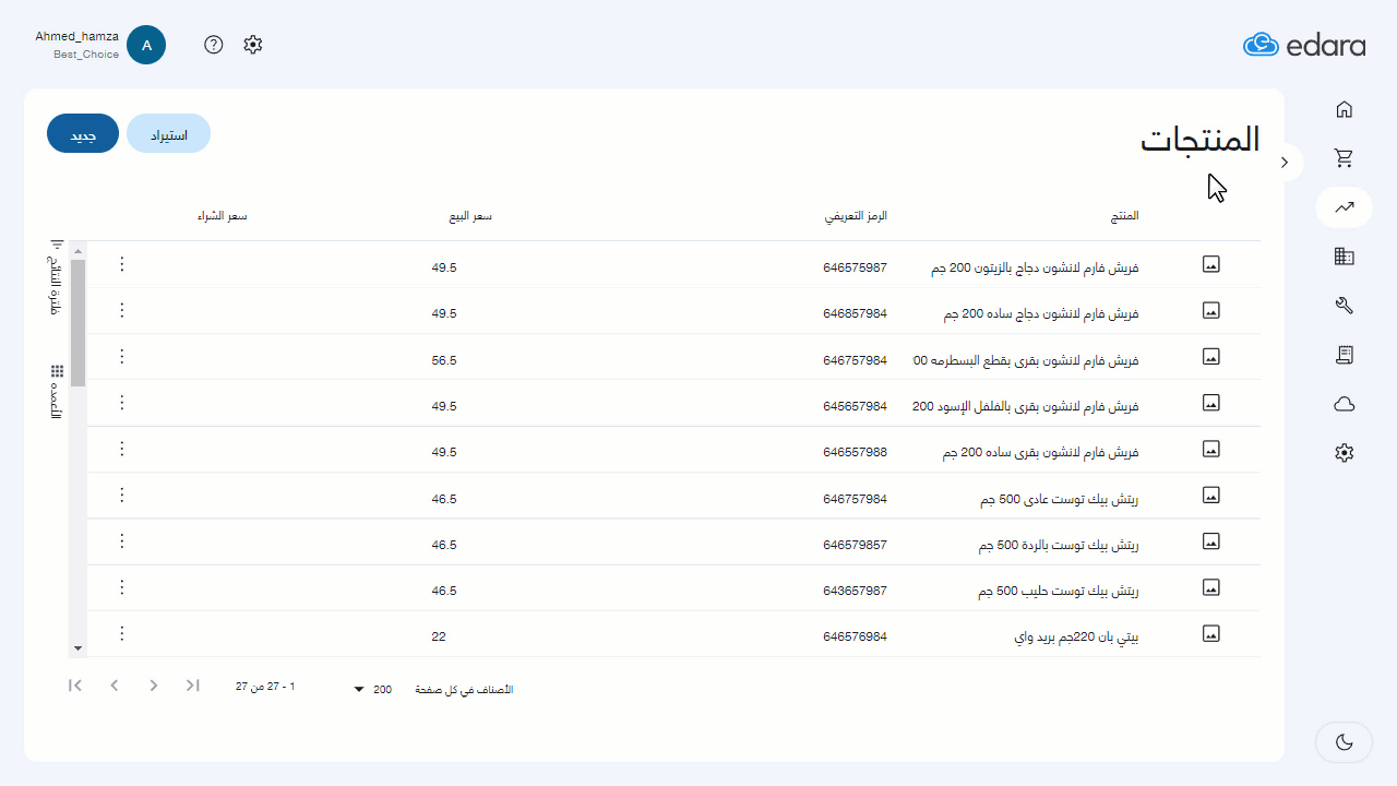 التعديل المجمع لبيانات المنتجات — احفظ التعديلات في ملف الإكسيل.