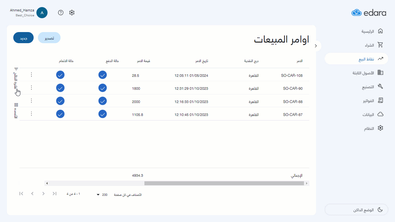استعراض أوامر المبيعات لفترات محددة — اضغط على "تطبيق"