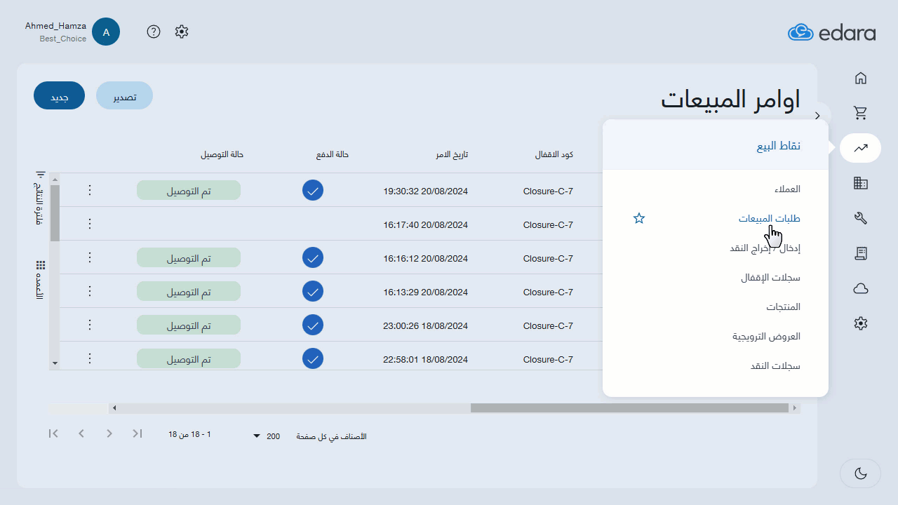إنشاء طلب مبيعات — اختر طريقة الدفع المطلوبة (ستظهر الطريقة الافتراضية للدفع التي حددتها أثناء إنشاء السجل النقدي لنقطة…