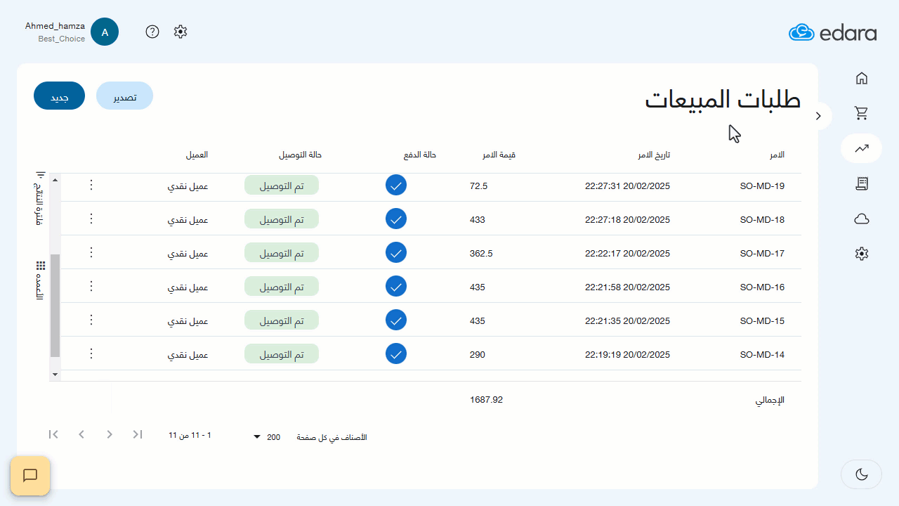 إنشاء مرتجع مبيعات من نقاط البيع — اضغط على "استرجاع"