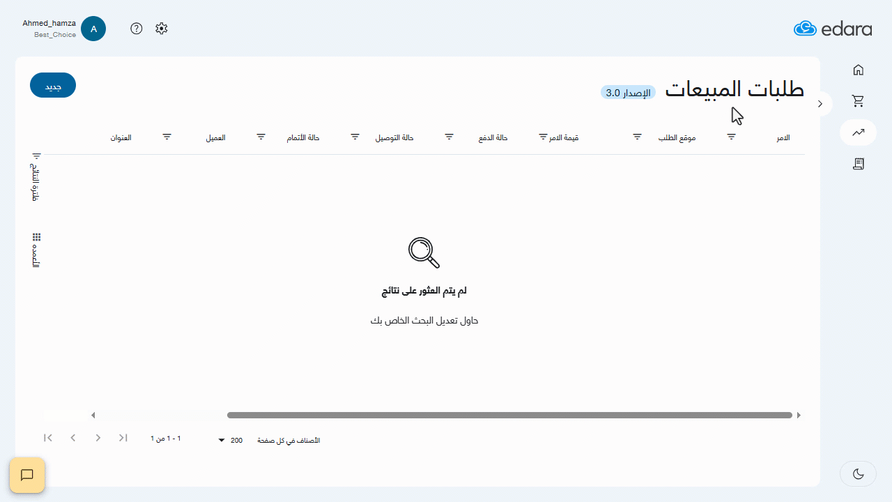 إنشاء طلب مبيعات تحت التجهيز — اضغط على "حفظ"