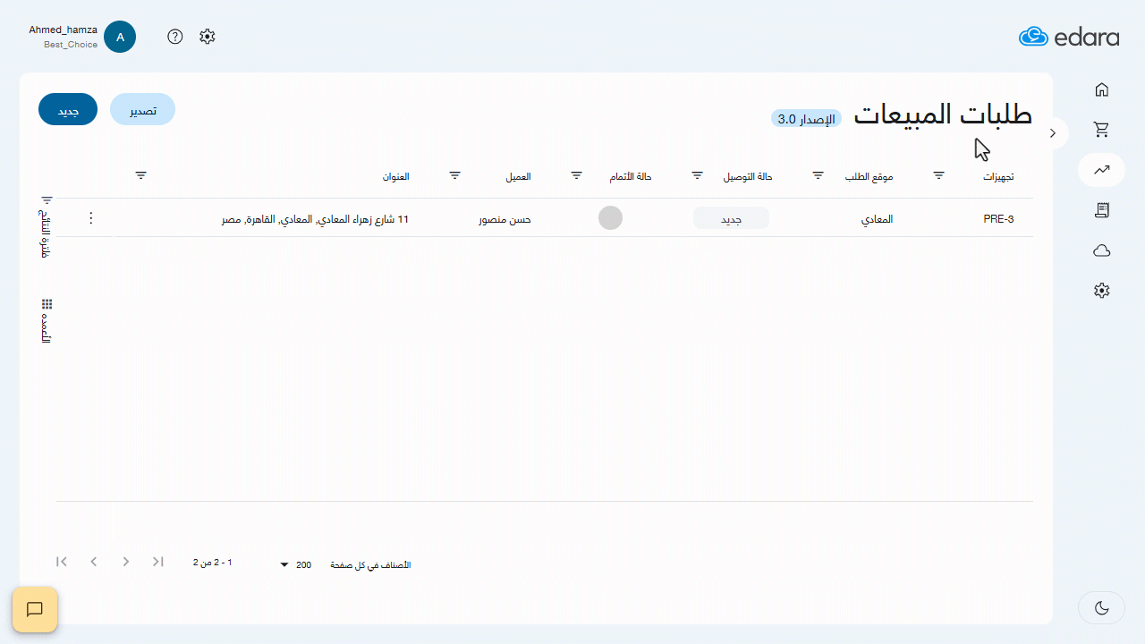 تحديث حالة التسليم لطلب المبيعات — اضغط على "حفظ"
