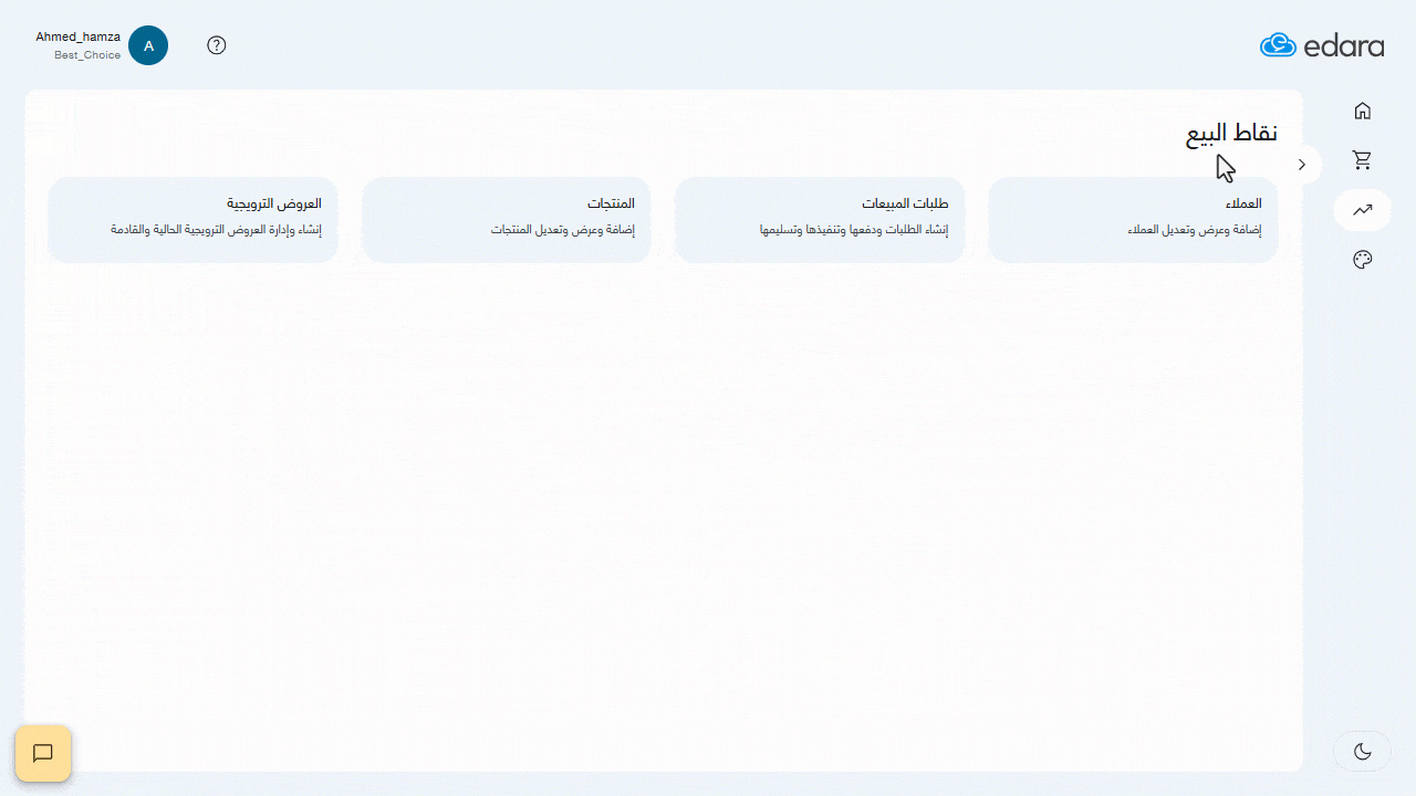 قراءة الأوزان الفعلية للمنتجات الموزونة — اضغط على "تطبيق" ليتم تحديث كمية المنتجات في الطلب.