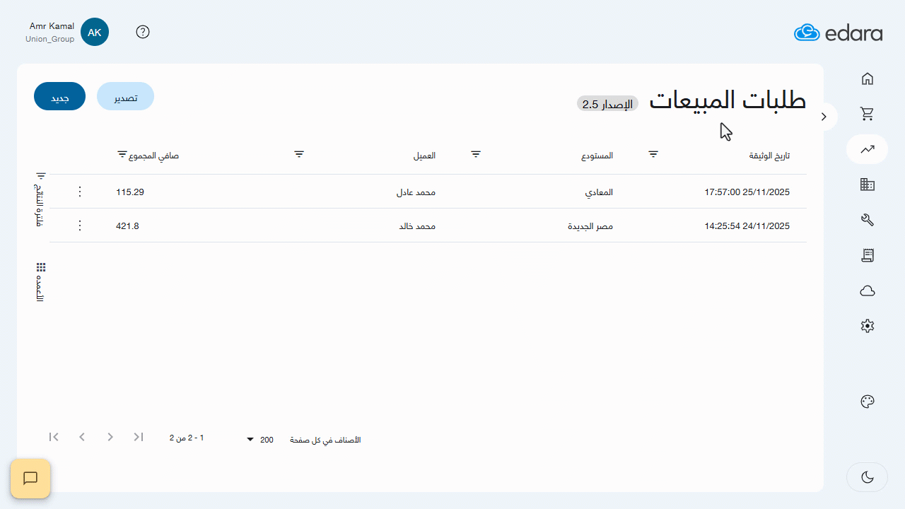 تغيير قالب طباعة أمر البيع — اضغط على "طباعة".
