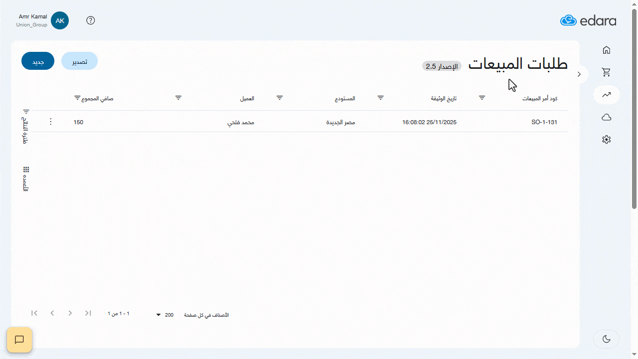 تحديث الكمية الفعلية للأصناف المخزنية باستخدام الباركود — اضغط على "تطبيق".