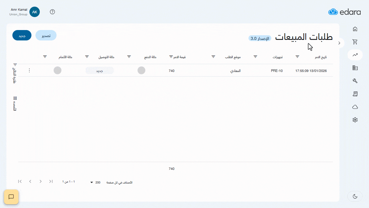 إلغاء طلب المبيعات — اضغط على "إلغاء" المظللة باللون الأحمر.