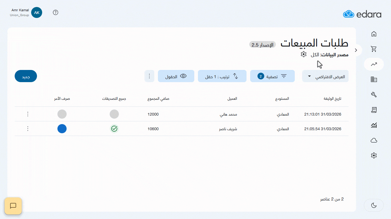 التصديق والصرف لطلبات المبيعات من نقاط البيع — اضغط على "تصديق وصرف".