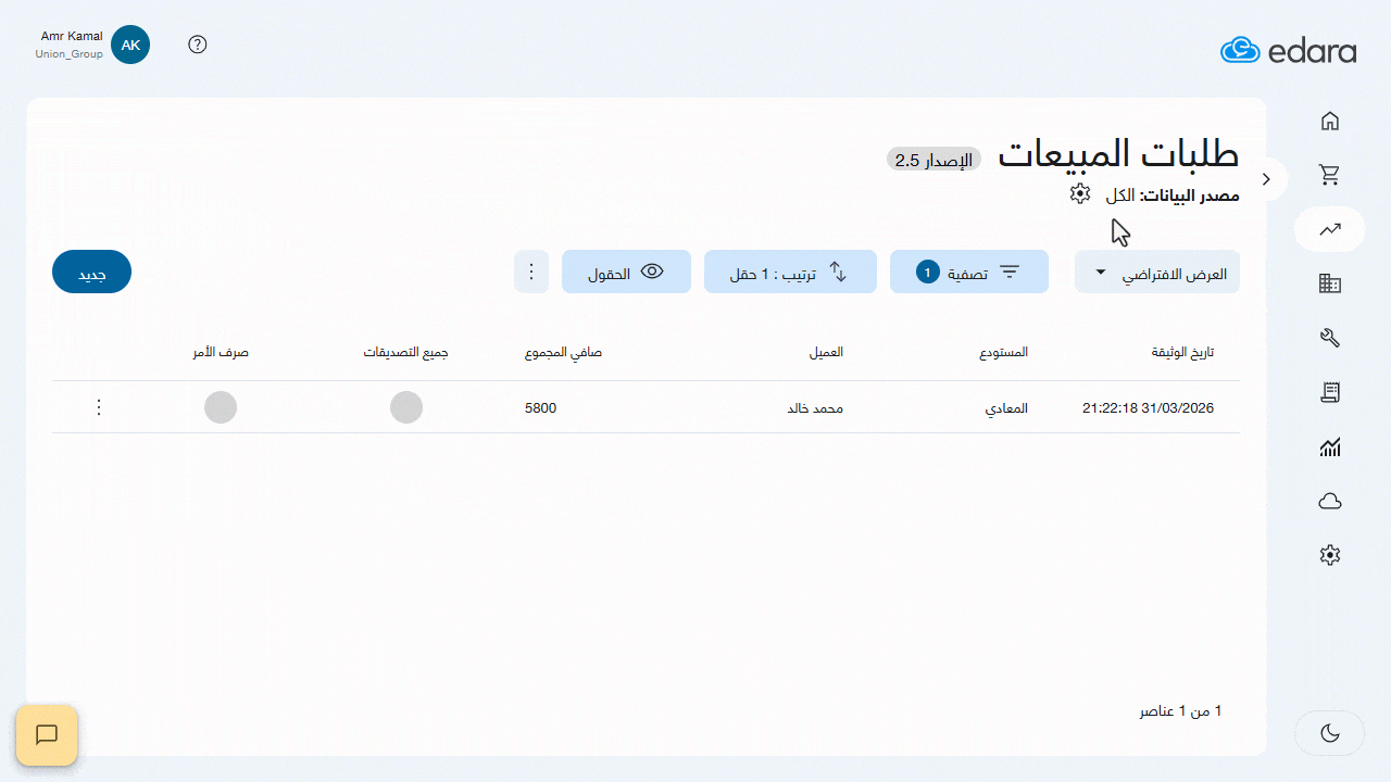 التصديق والصرف لطلبات المبيعات من نقاط البيع — اضغط على "تصديق وصرف".