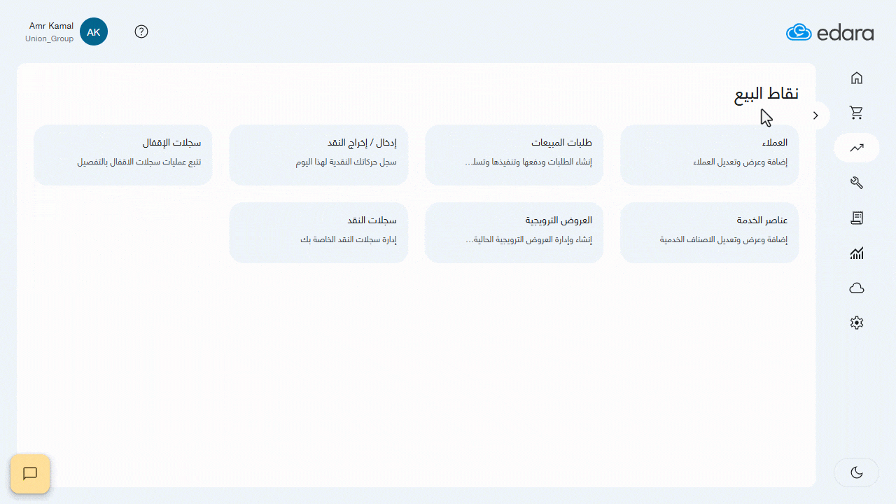 تحديد مصدر بيانات طلبات المبيعات في نقاط البيع — اضغط على "حفظ".