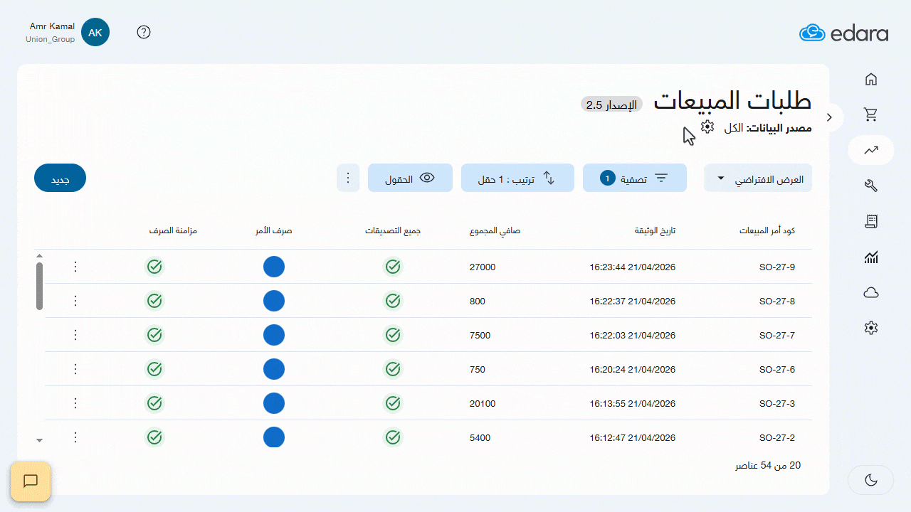 حفظ طريقة العرض في صفحة طلبات المبيعات — اضغط على "حفظ العرض".