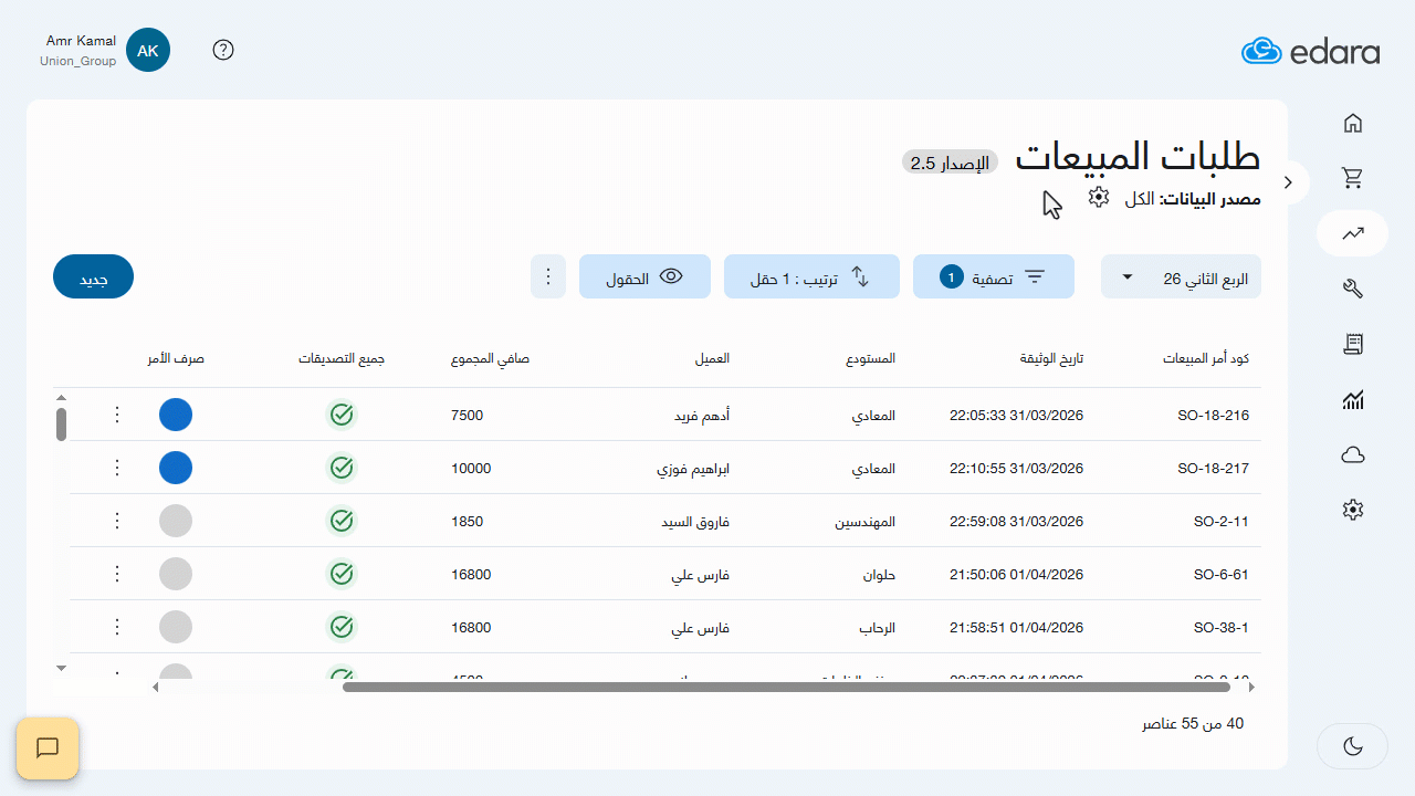 حفظ طريقة العرض في صفحة طلبات المبيعات — ويمكنك تصدير صفحة العرض من خلال الضغط على "⋮" ثم "تصدير".