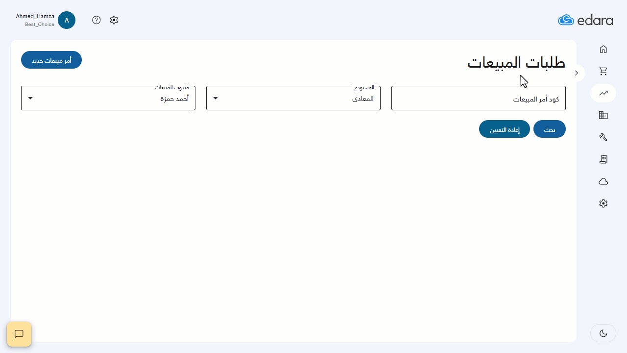 ثانيًا: استخدام الرقم التسلسلي في إنشاء طلبات المبيعات — اضغط على "الدفع"