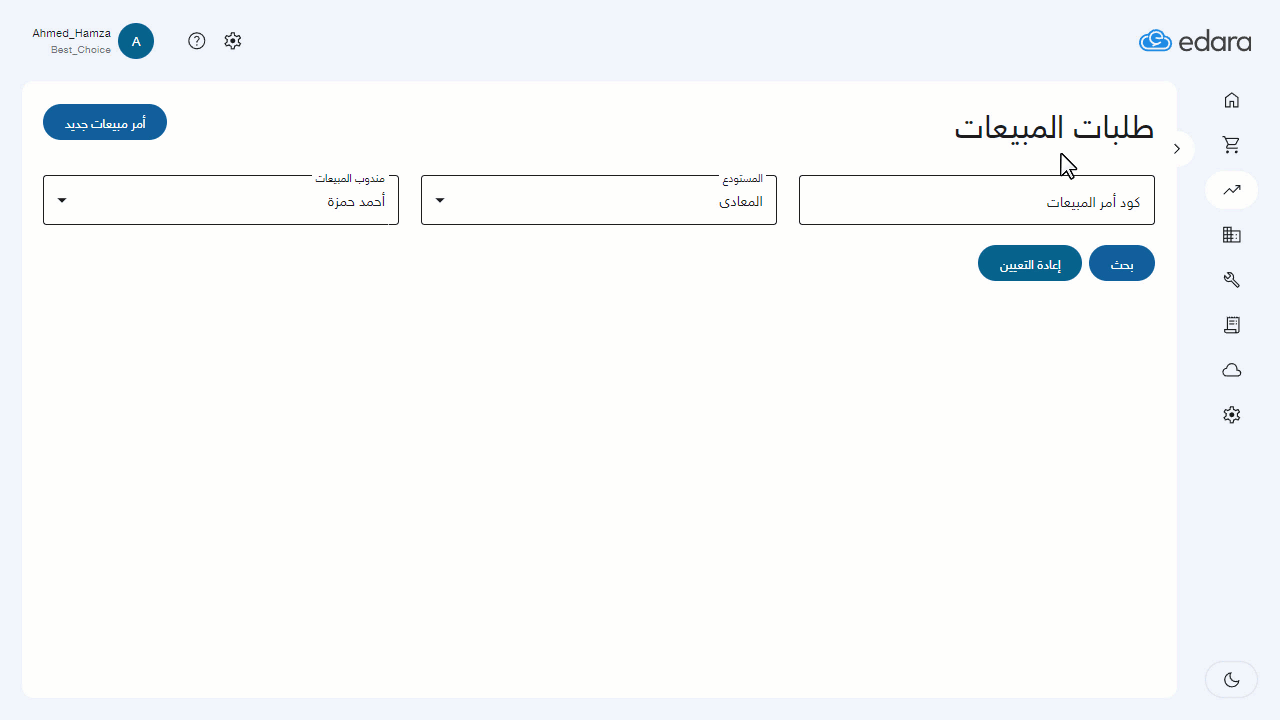 إظهار رصيد الصنف عند بيعه في نقاط البيع — سيظهر رصيد الصنف الموجود في المخازن في عمود "الرصيد"، ويمكنك إدخال الكمية المراد…
