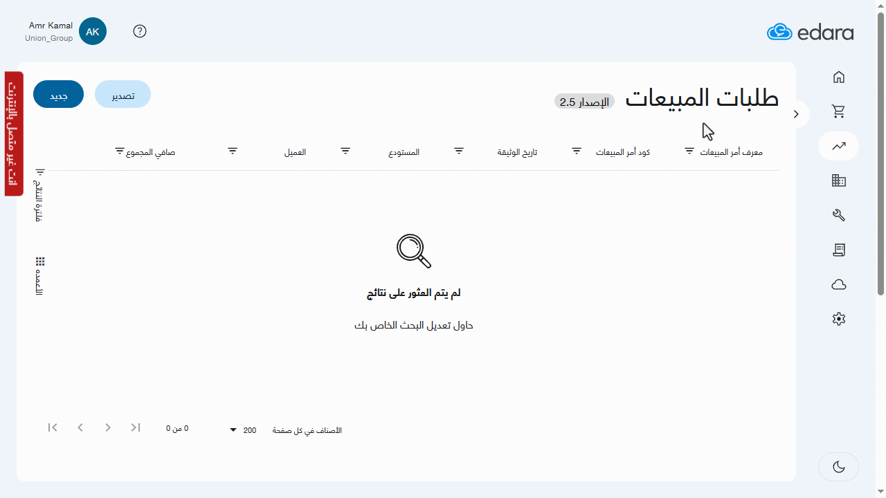 تكويد عميل جديد في وضع عدم الاتصال — اضغط على "حفظ".