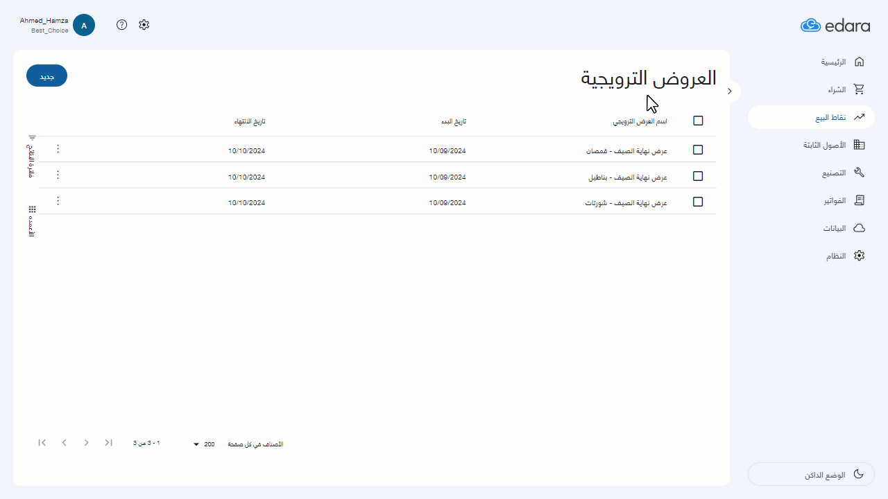 إنشاء عرض ترويجي "اشترِ X واحصل على Y" — حدد سجلات النقدية (نقاط البيع) التي تريد تطبيق العرض عليها