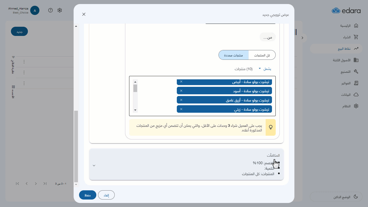 1- منتج مجاني — اضغط على "حفظ"