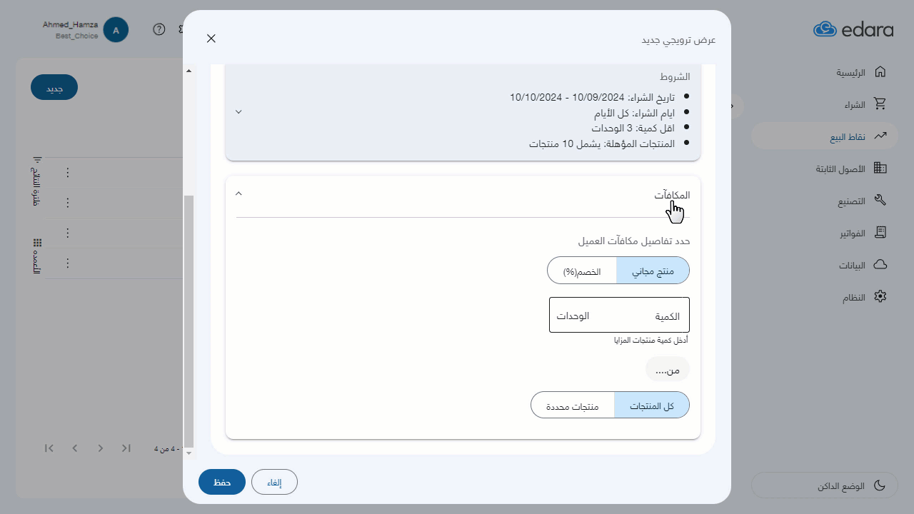 2- الخصم (%) — اضغط على "حفظ"