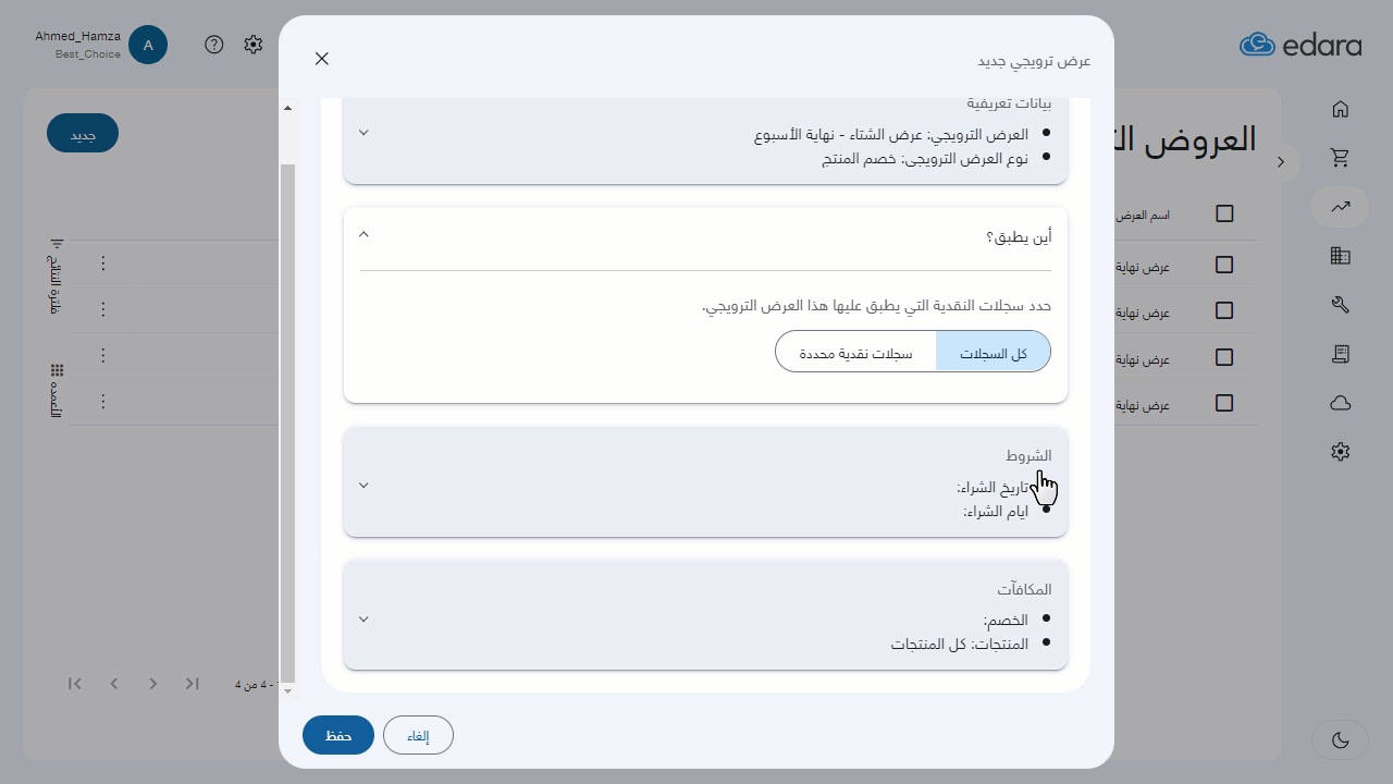 إنشاء عرض ترويجي "خصم المنتج" — اضغط على "حفظ"