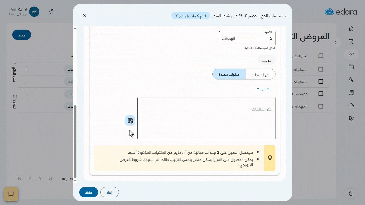 إضافة عدة أصناف دفعة واحدة عند إنشاء العروض الترويجية — ويمكنك الضغط على "تنزيل التفاصيل" للحصول على ملف اكسيل يوضح أسماء…