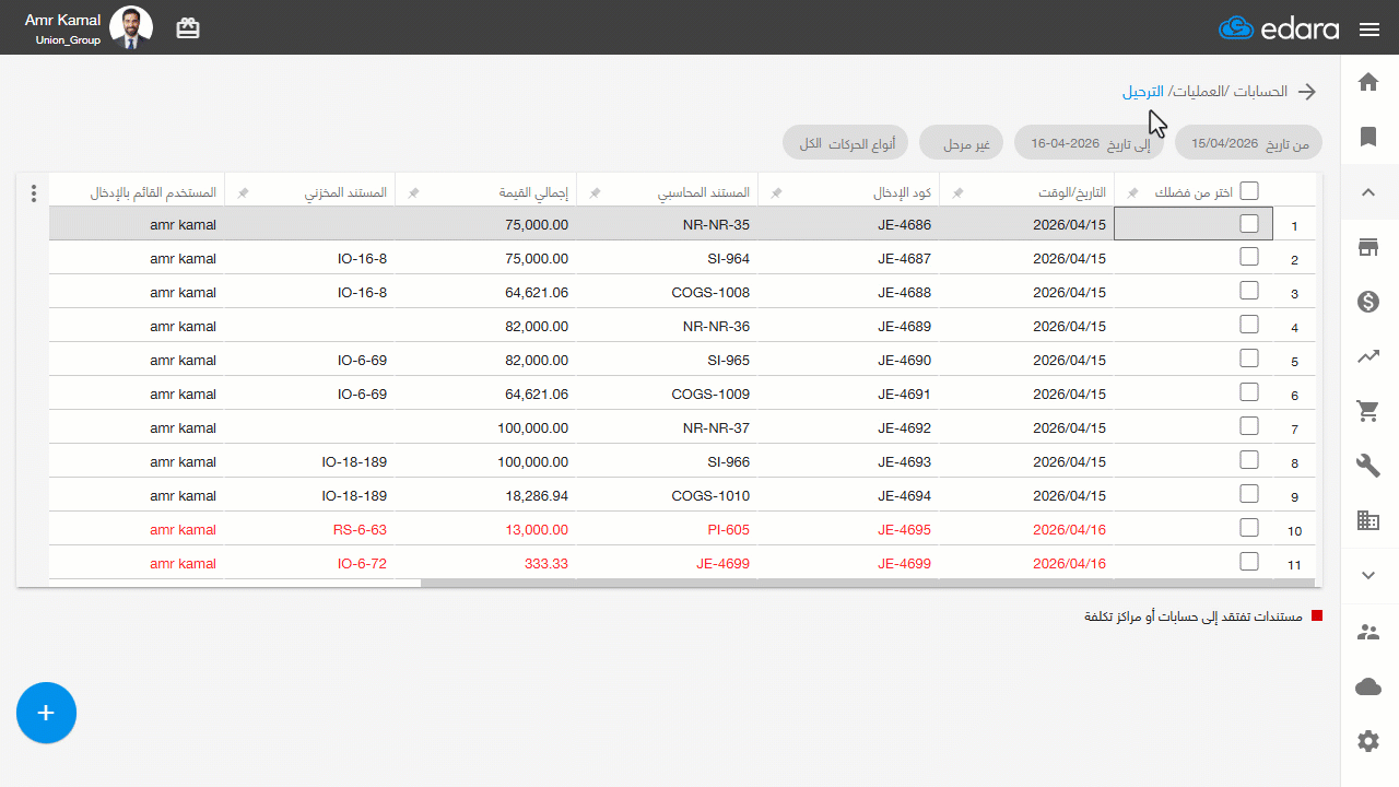 الطريقة الأولى: التعديل المباشر على المستند — اضغط على "تحديث".