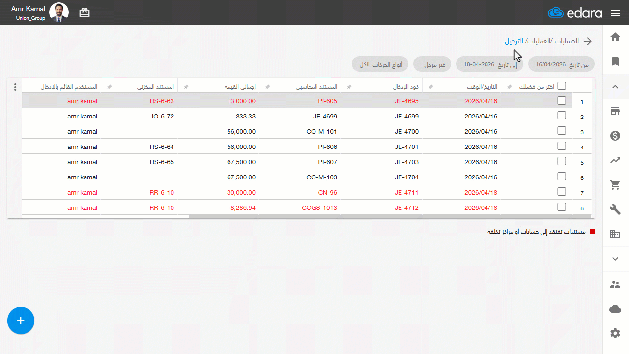 الطريقة الأولى: التعديل المباشر على مركز التكلفة في المستند — اضغط على "تحديث".
