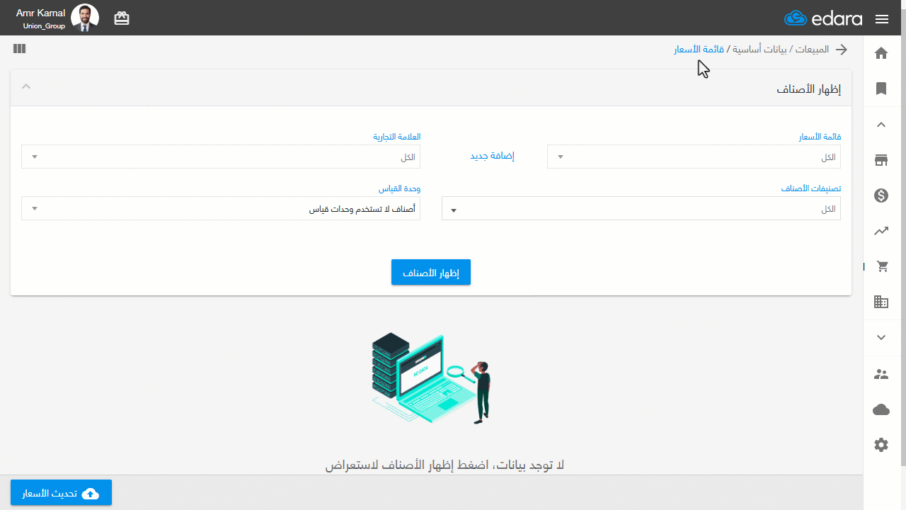1- تكويد قائمة أسعار — اضغط على "حفظ" .