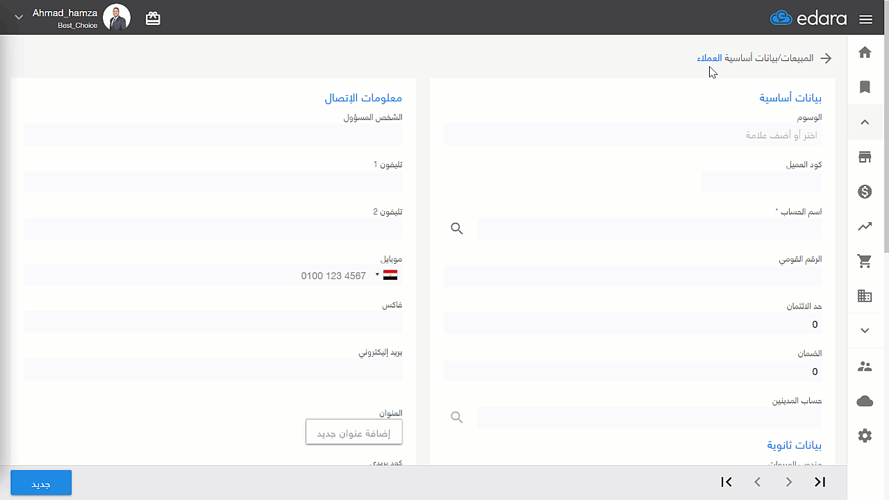 1- التحديث من صفحة تكويد العملاء — اضغط على "تحديث"