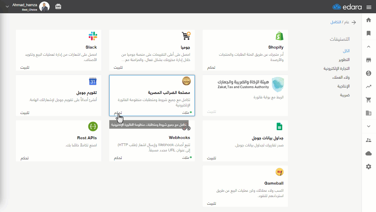 ثانياً: التأكد من تسجيل بيانات الفرع بشكل صحيح — تأكد من تسجيل بيانات الفرع بشكل صحيح (الرقم التسلسلي للجهاز - الرمز…