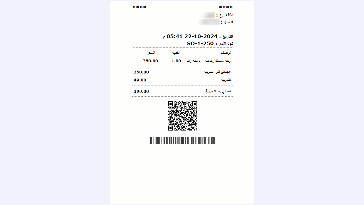 ثانياً: التأكد من تسجيل بيانات الفرع بشكل صحيح — لمزيد من المعلومات يمكنك قراءة مقال: إضافة نقطة بيع في منظومة الإيصال…
