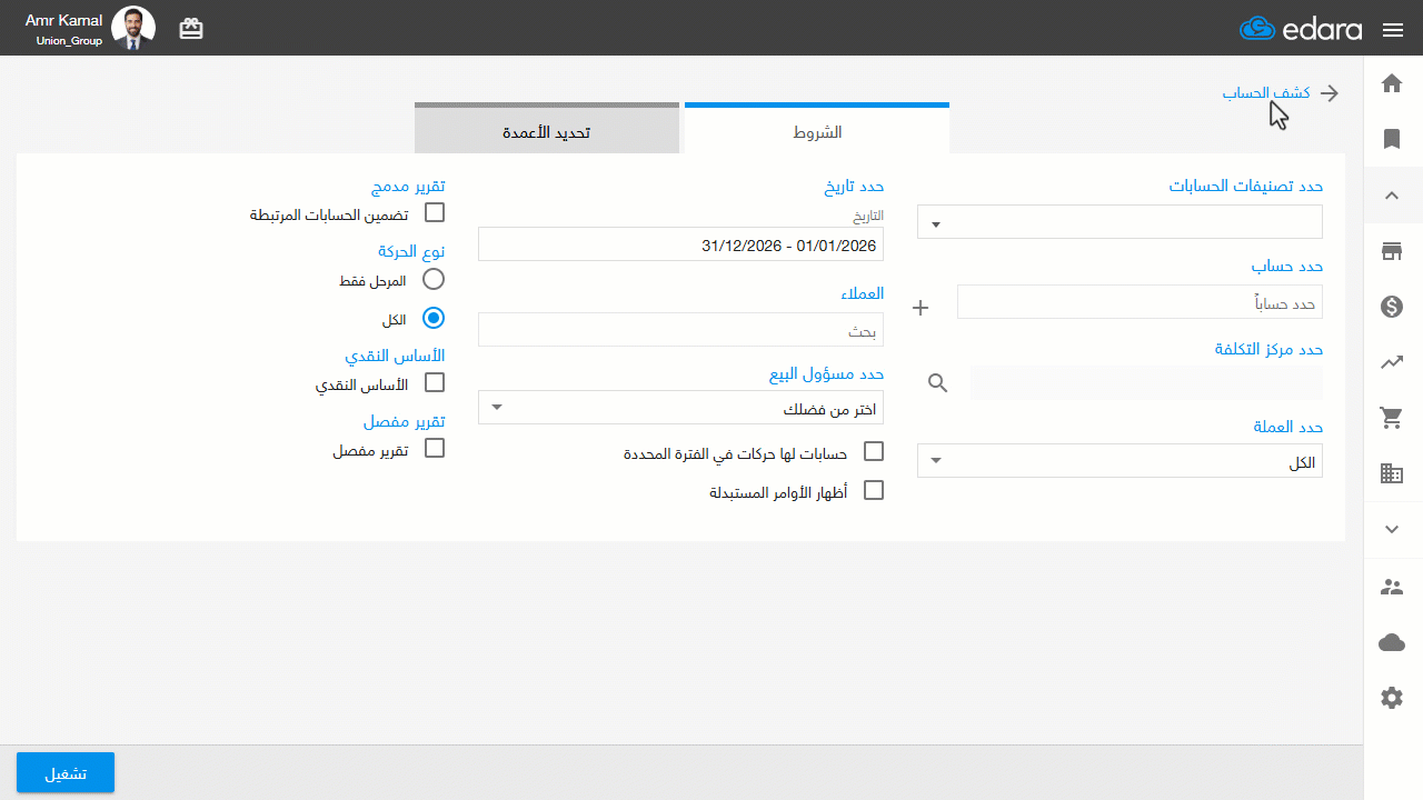 إظهار رصيد الحساب في طباعة مستند النقدية — يظهر رصيد الحساب فقط للمستخدمين الذين لديهم صلاحية رؤيته، وفي حال عدم وجود صلاحية…