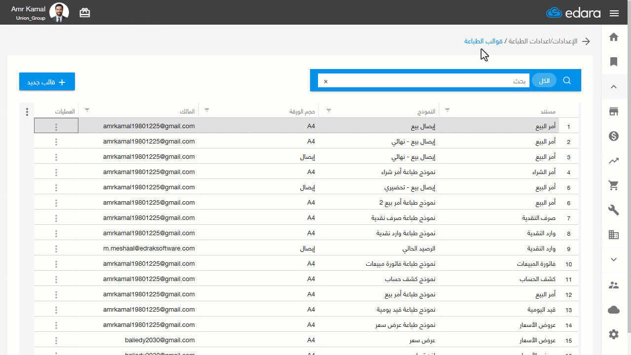 إنشاء قوالب الطباعة — اضغط على "حفظ".