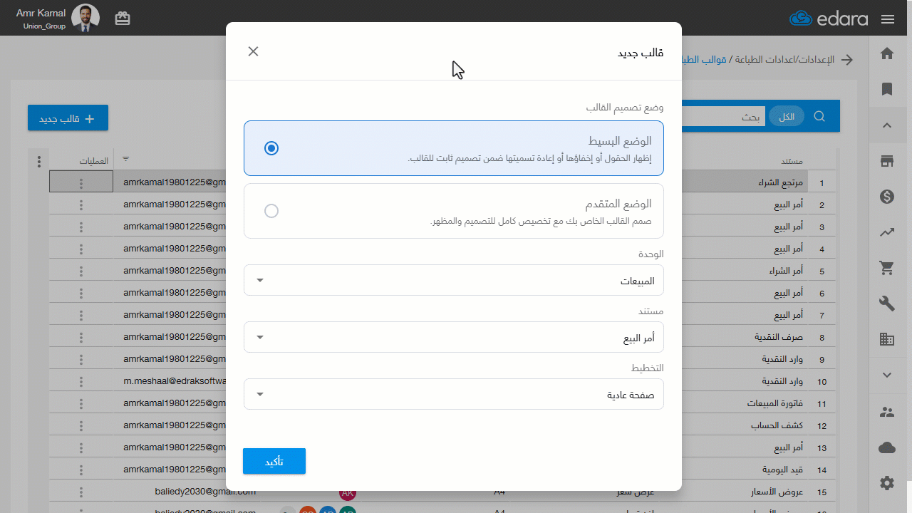 إنشاء قوالب الطباعة — اضغط على "حفظ".