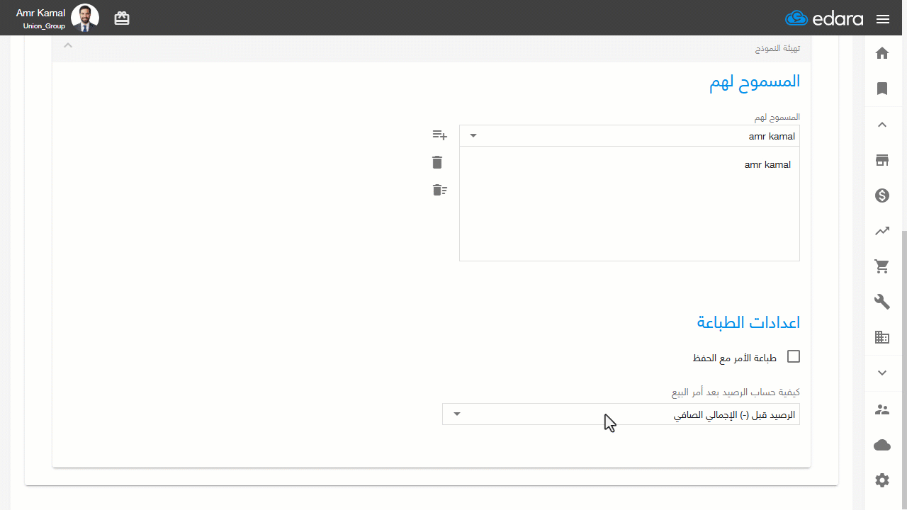 تحديد طريقة حساب الرصيد بعد أمر البيع في قوالب الطباعة — اضغط على "حفظ".