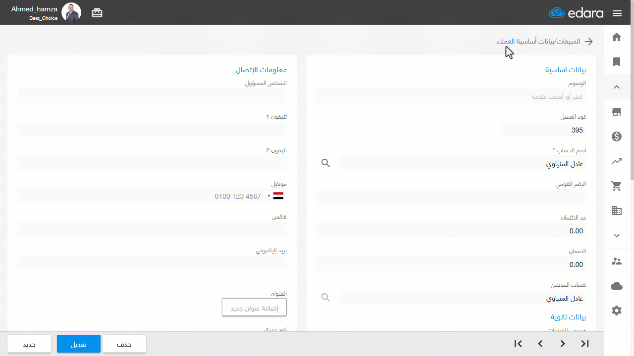 إضافة رقم التسجيل الضريبي لنموذج طباعة أمر البيع — اضغط على "حفظ"