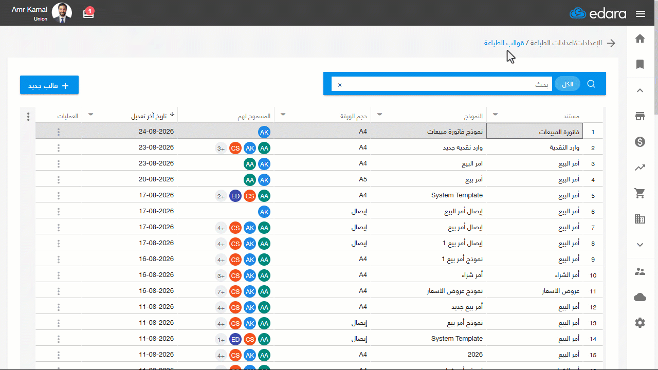 إظهار وسوم العميل في طباعة فاتورة المبيعات — اضغط على "حفظ".