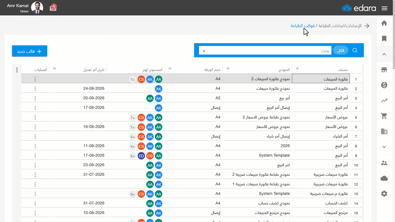 إظهار المبلغ بعملة النظام عند طباعة مستندات صرف واستلام النقدية — اضغط على "حفظ".