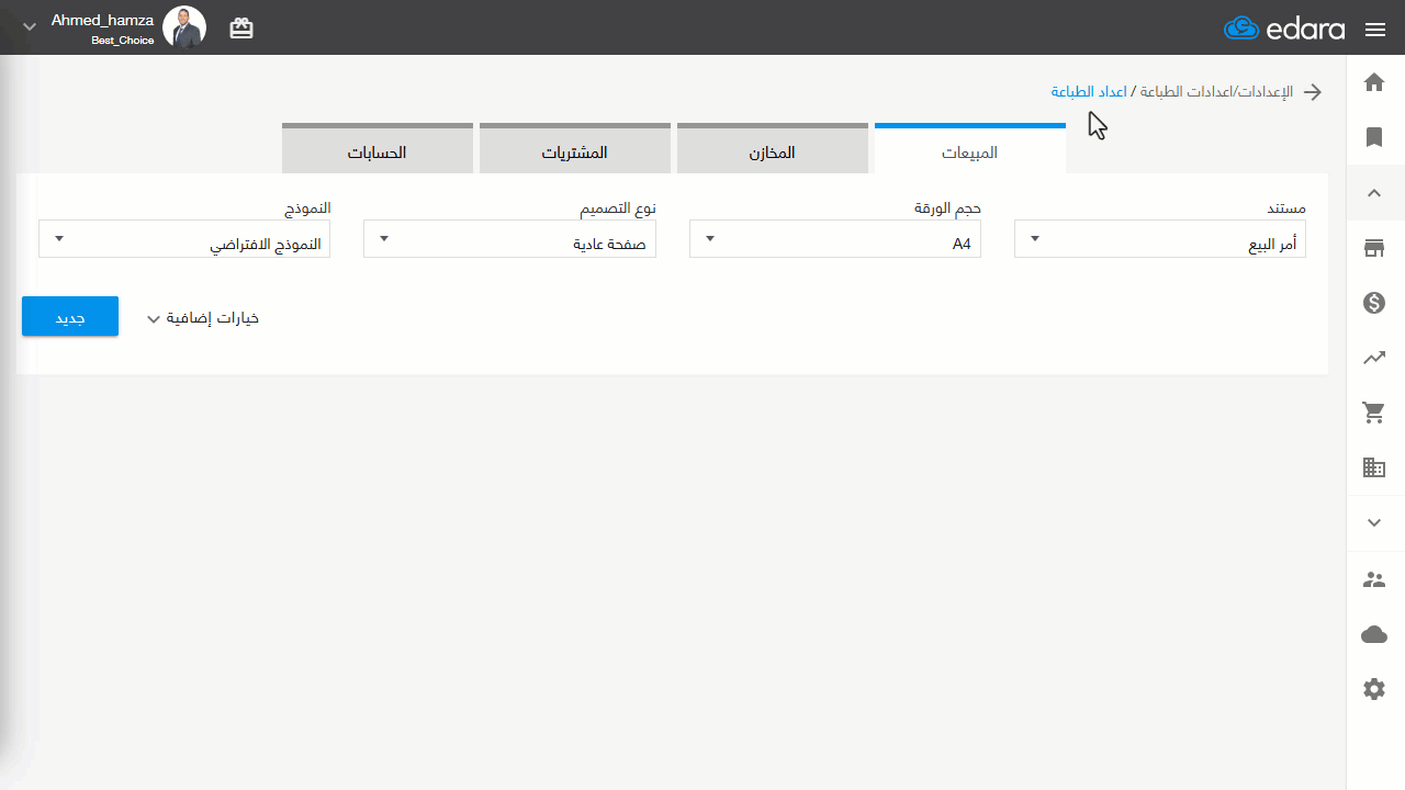 تمييز أوامر البيع المعاد طباعتها — اضغط على "حفظ"