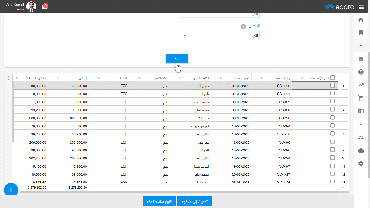 طباعة أمر البيع مع الدفع — ومن ثم، فعند دخول مستخدم يمتلك هذه الصلاحية إلى صفحة الدفع، ودفع أي مستند مرتبط بأمر بيع واحد…