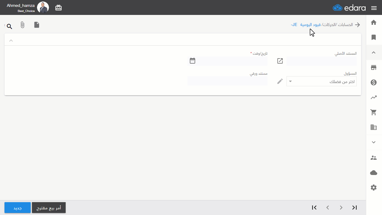 ثالثًا: استعراض القيد المرتبط بأمر الشراء — وسيظهر تأثير الإعداد كما في الصورة التالية: