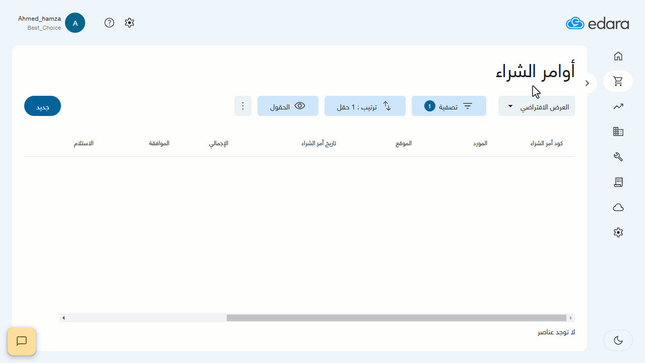 حفظ أمر الشراء كمسودة — سيتحول أمر الشراء تلقائيًا إلى مسودة، وسيظهر زر "تأكيد" يمكنك استخدامه للتأكيد على أمر الشراء، أو…