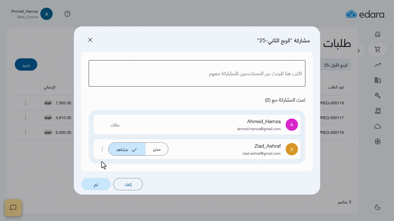 مشاركة نماذج العرض مع المستخدمين — اضغط على "مشاركة"