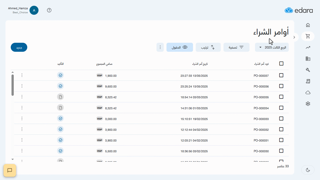 تهيئة الحقول أثناء إنشاء (أوامر / طلبات / فواتير) الشراء — ستظهر الحقول في كل مرة حسب التهيئة التي قمت بحفظها، كما في الصورة…