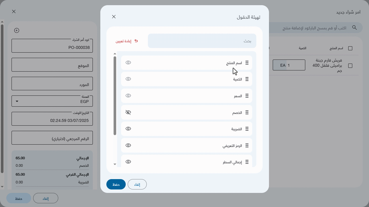 تهيئة الحقول أثناء إنشاء (أوامر / طلبات / فواتير) الشراء — ستظهر الحقول في كل مرة حسب التهيئة التي قمت بحفظها، كما في الصورة…