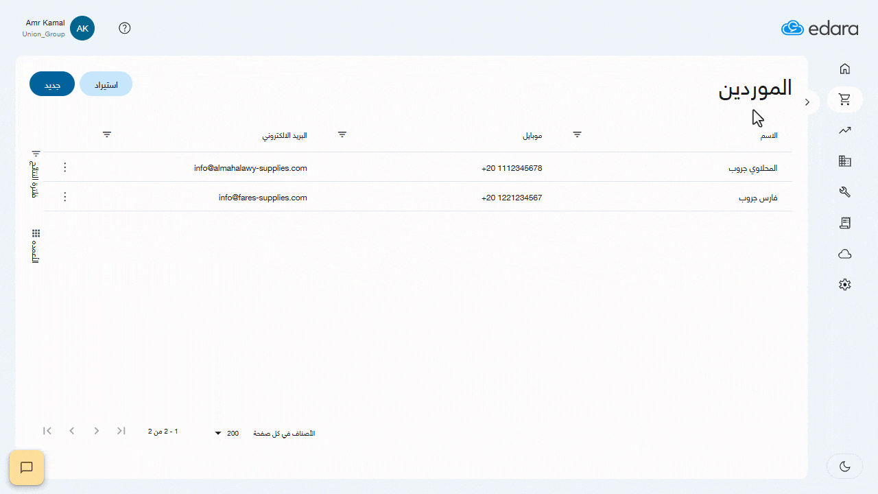 تحديد شروط الدفع للموردين — اضغط على "حفظ".