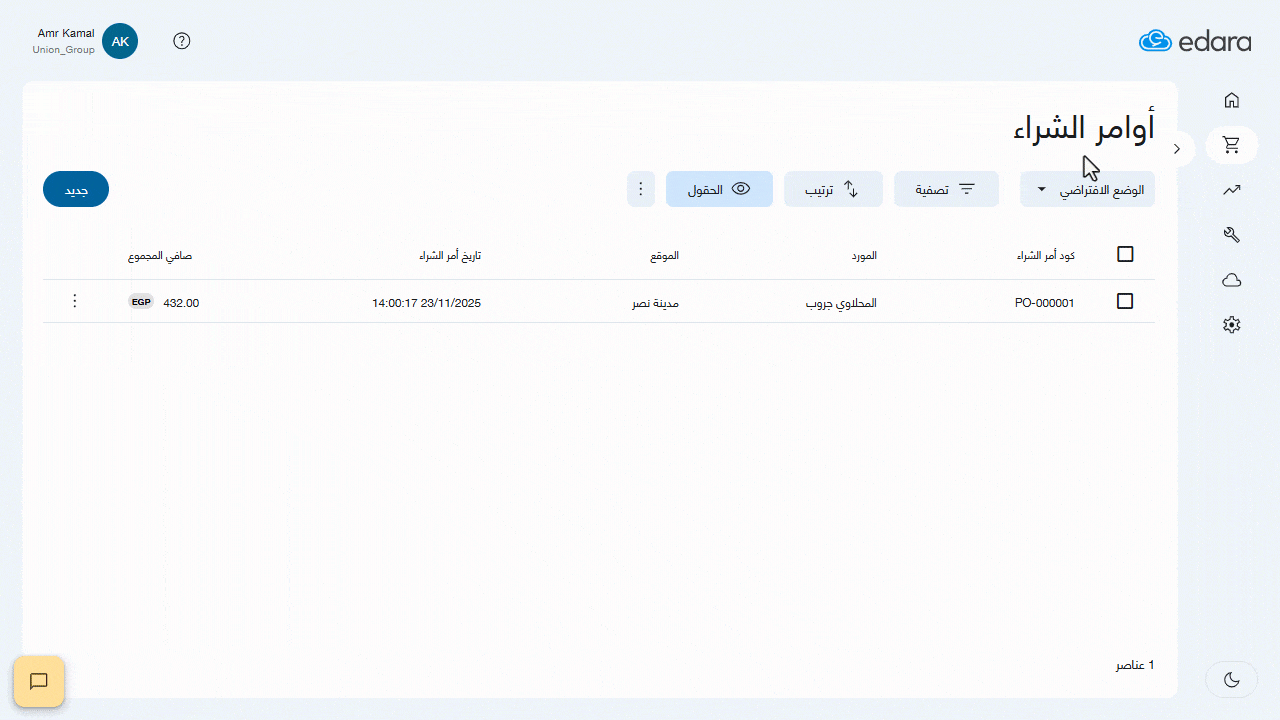 استيراد بنود أوامر الشراء "3.0" من أوامر البيع "2.0" — اضغط على "تأكيد".