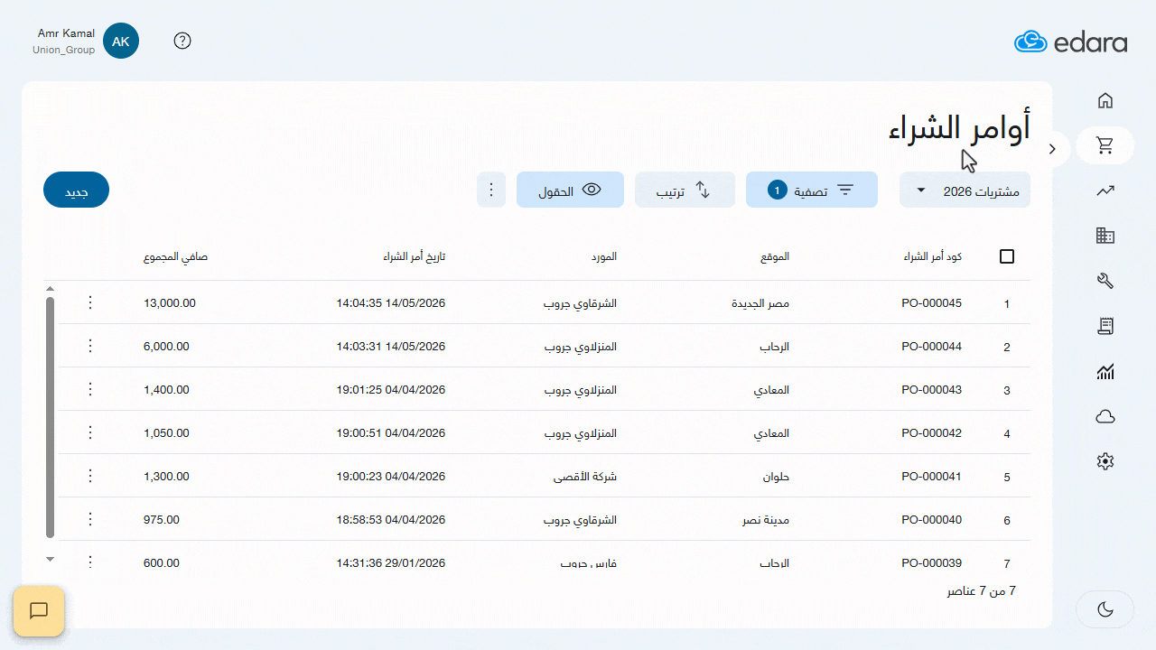 التحكم في عرض بيانات الجدول في "إدارة 3.0" — كما يمكنك التحكم في ترتيب البيانات داخل الجدول من خلال الضغط على "ترتيب" ثم…