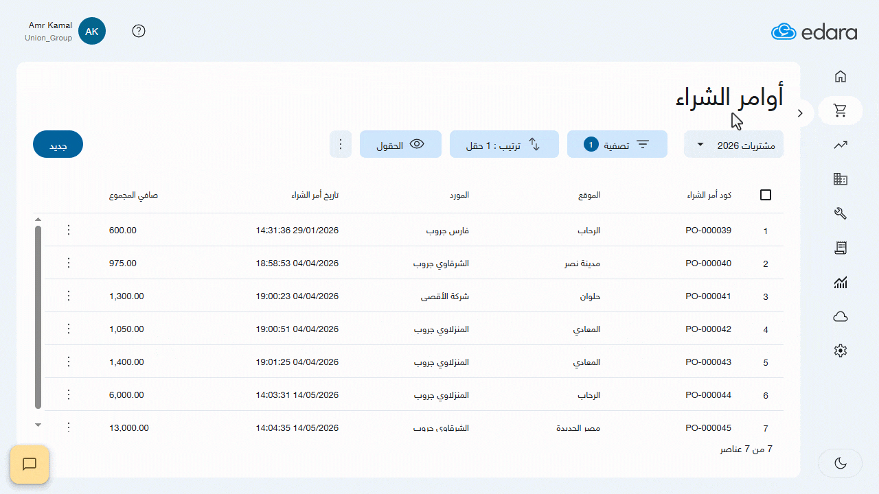 التحكم في عرض بيانات الجدول في "إدارة 3.0" — كما يمكنك التحكم في إظهار الحقول أو إخفائها من خلال الضغط على "" ثم الضغط على…